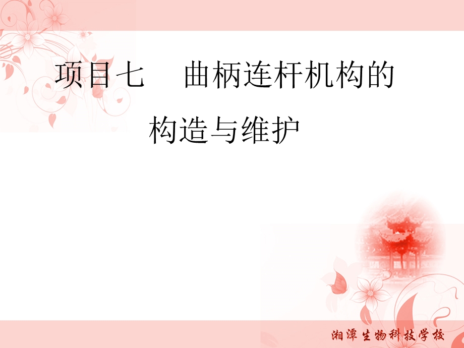 农机专业-柴油机拆装与维护课件.ppt_第1页