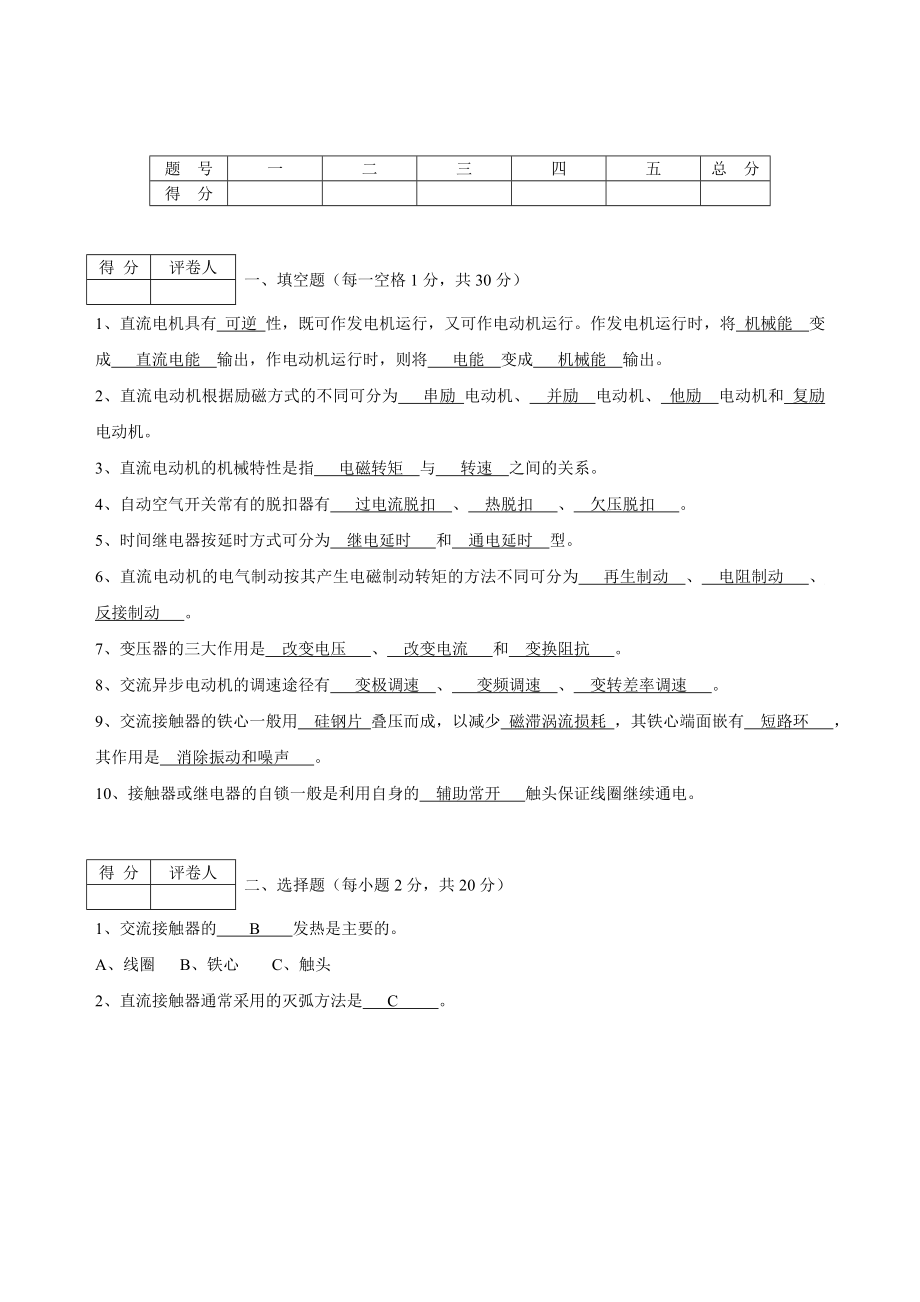 江苏开放大学机电设备电气控制形考1.doc_第1页