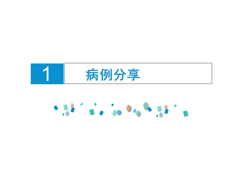 双重血浆吸附联合血浆置换治疗肝衰竭临床观察课件.ppt_第3页