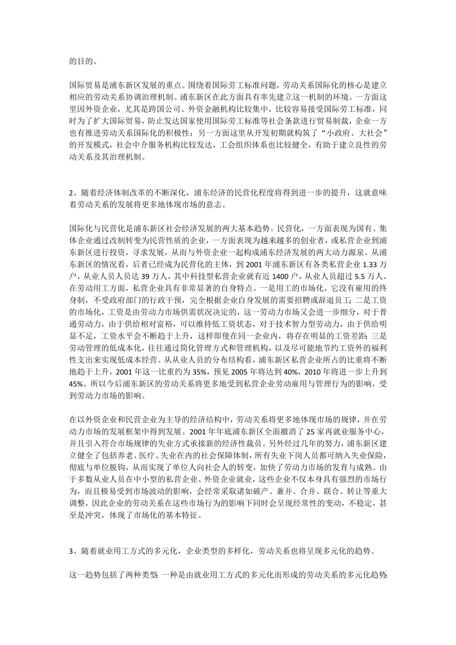 上海浦东新区劳动关系发展的趋势研究.doc_第2页