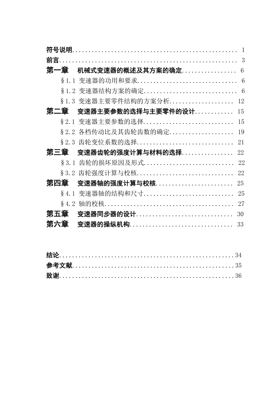 轿车变速箱设计设计说明书NEW.doc_第3页