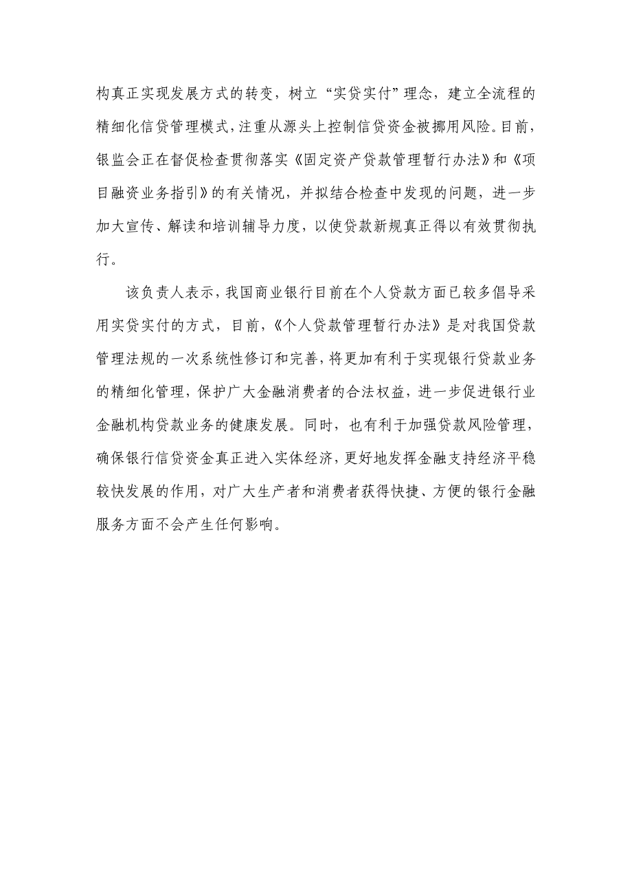 “三个办法一个指引”全文及解读.doc_第2页