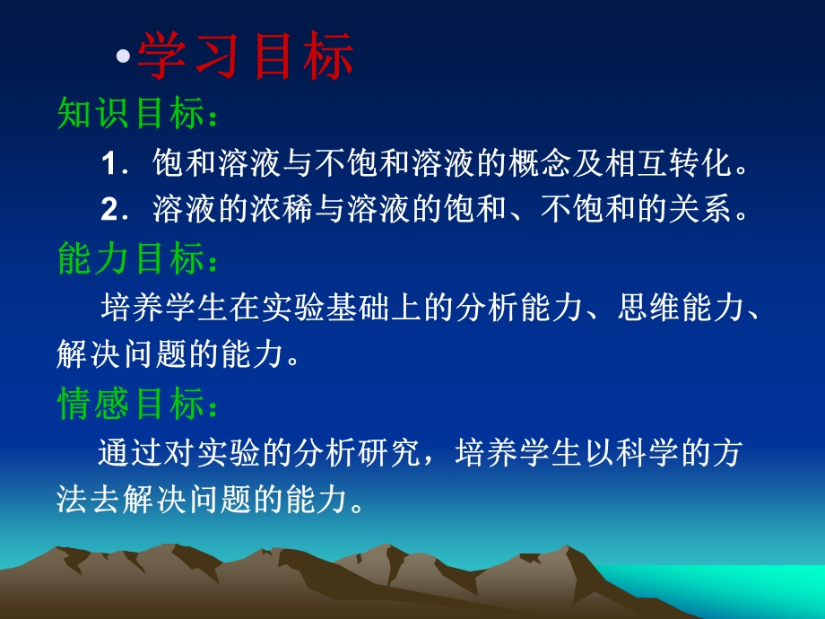 初中化学第九单元溶液课题2饱和溶液与不饱和溶液教学ppt课件.ppt_第2页