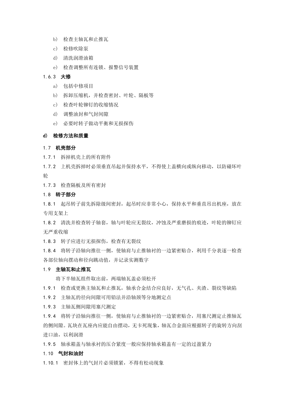 YIE14E5CKH型冰机维护检修规程.doc_第2页