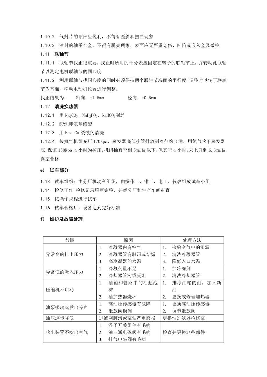 YIE14E5CKH型冰机维护检修规程.doc_第3页