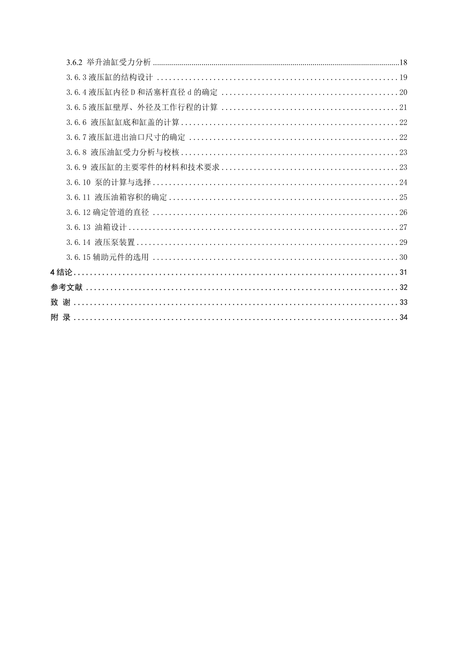 YD5141后装压缩式垃圾车的总体设计.doc_第2页