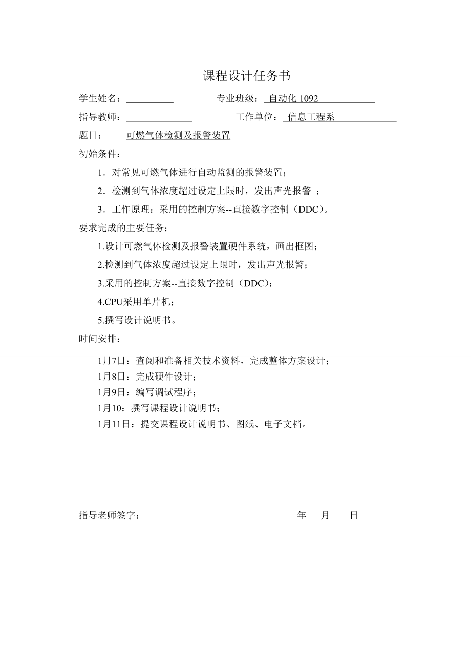 计算机控制课程设计报告书可燃气体检测及报警装置.doc_第2页