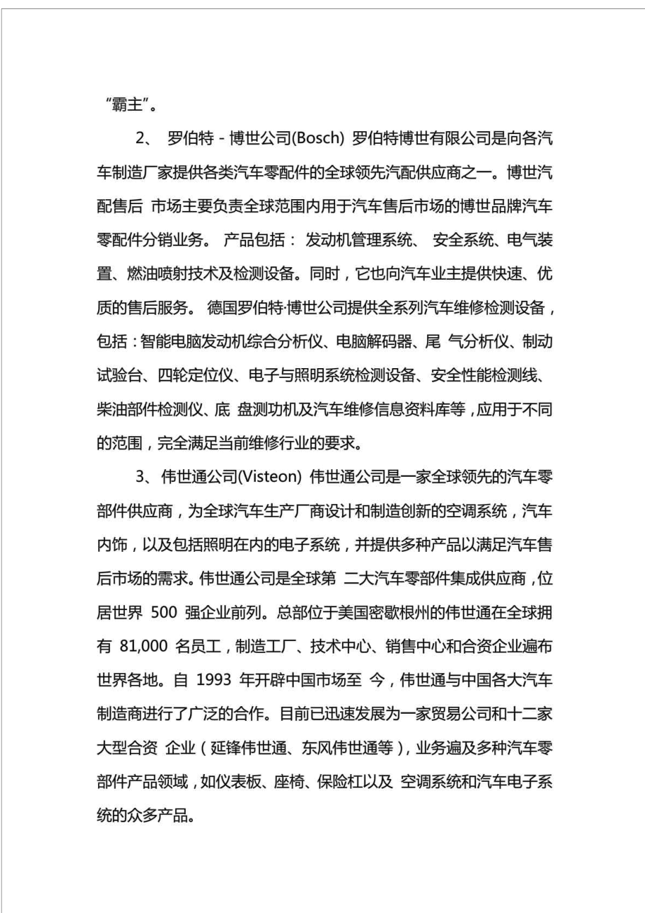 全球汽车配件供应商排名.doc_第2页