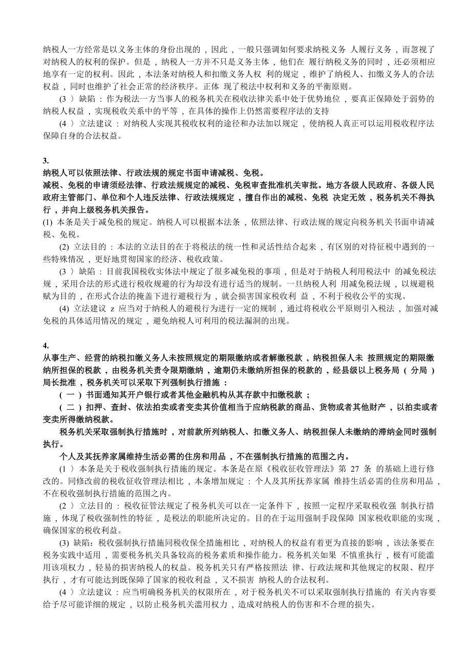 经济法学法条分析题.doc_第2页