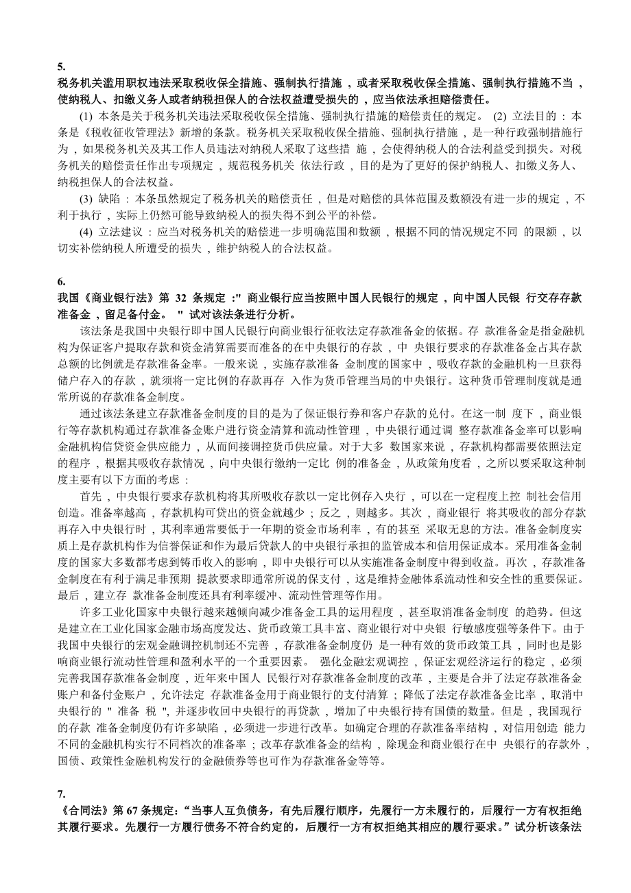 经济法学法条分析题.doc_第3页