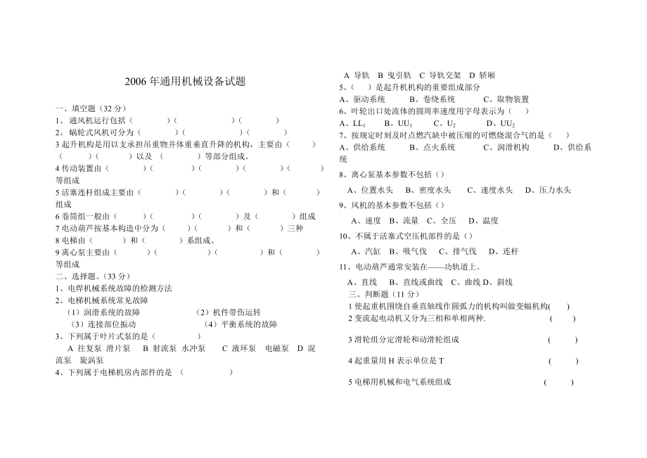 通用机械设备试卷10.doc_第1页