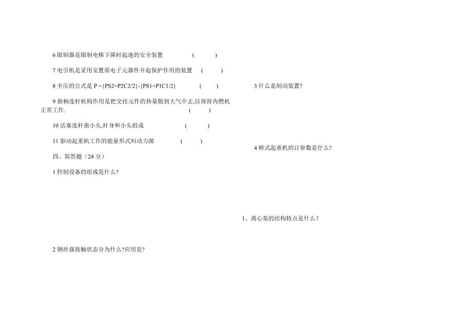 通用机械设备试卷10.doc_第2页