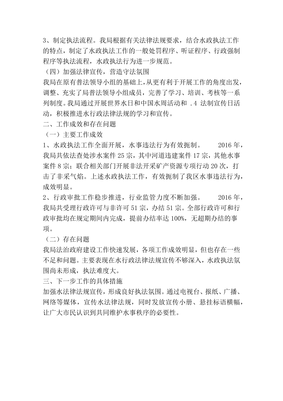 县水务局法治政府建设自查报告(精简篇） .doc_第2页