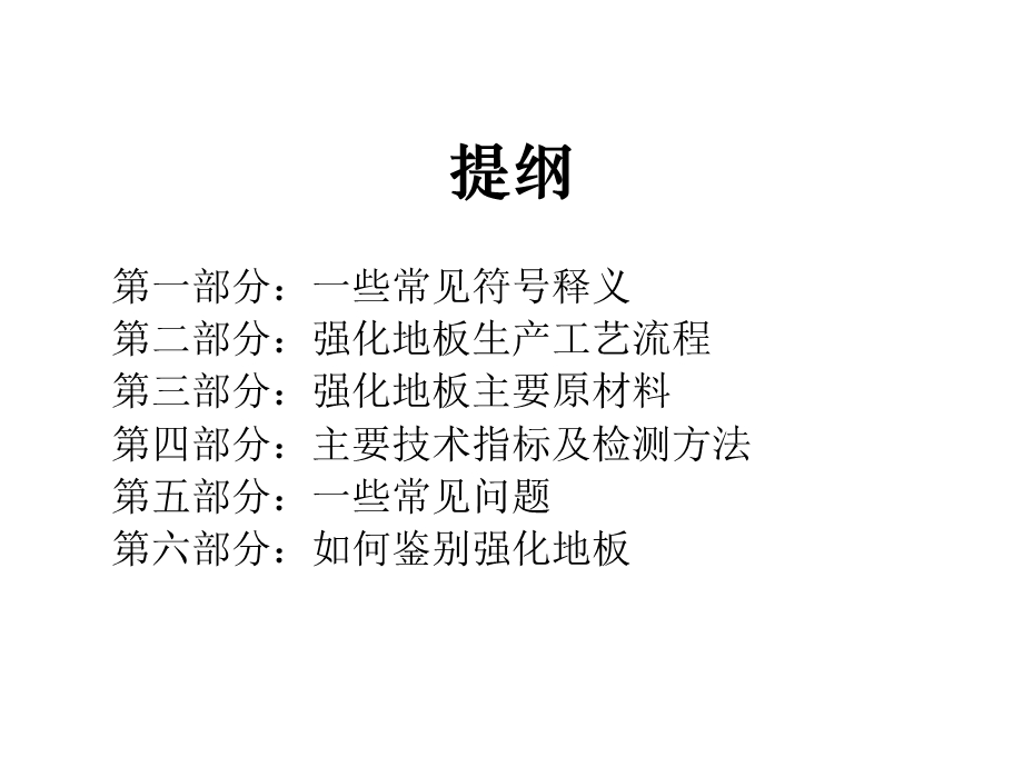 绿意地板强化知识培训课件.ppt_第3页