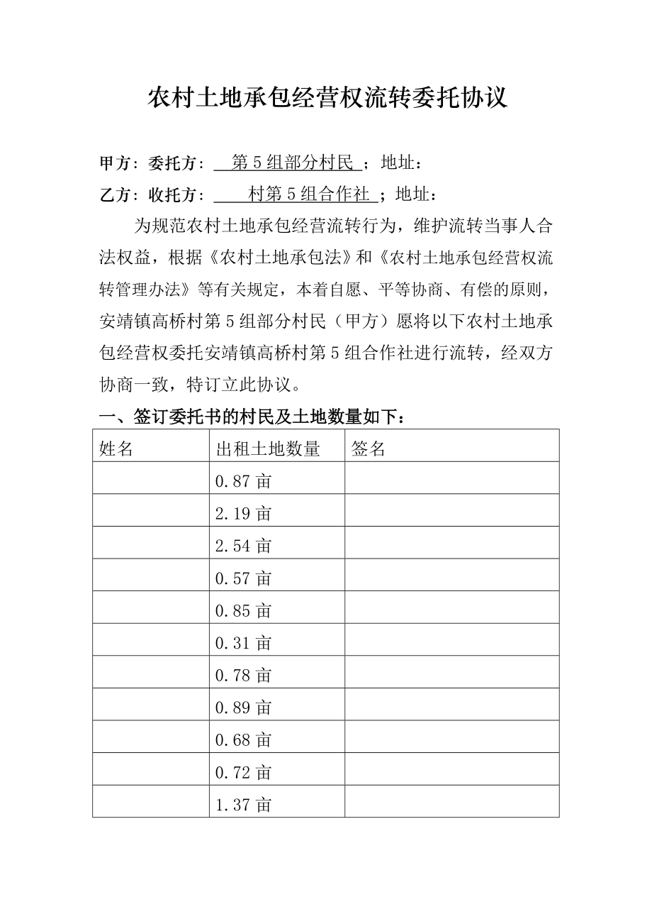 农村土地承包经营权流转委托协议.doc_第1页