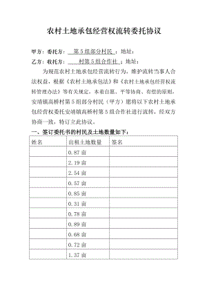 农村土地承包经营权流转委托协议.doc