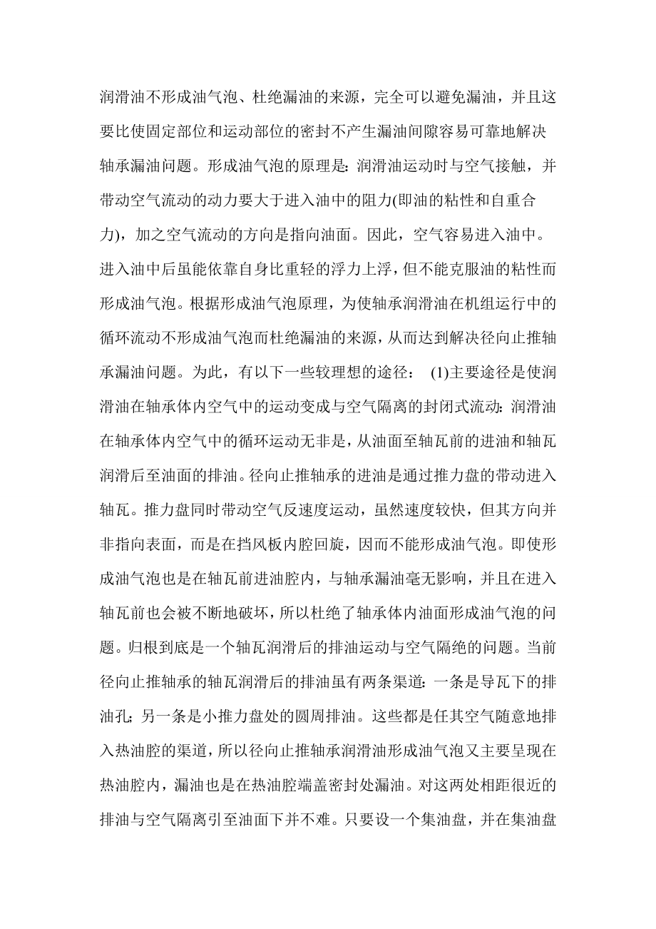 解决卧式水轮机轴承漏油问题的探讨.doc_第2页