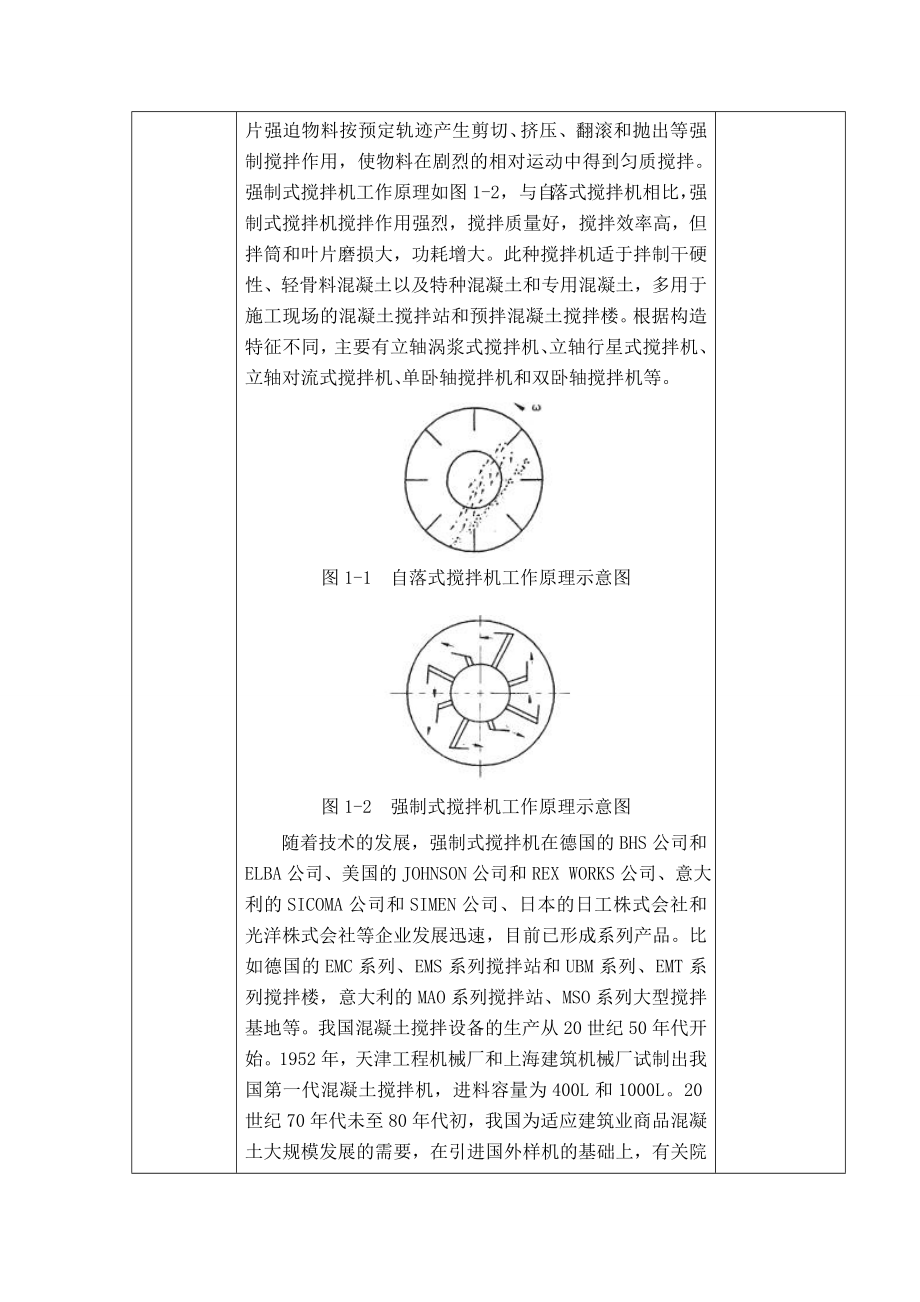 jzc350搅拌机设计说明书 .doc_第3页