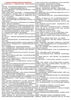 电大法学专业《实用法律基础》课程考试必备小抄最新完整打印版【最新精品推荐】 .doc