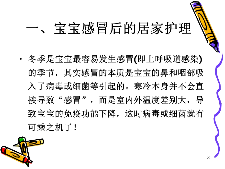 小儿家庭护理常识参考ppt课件.ppt_第3页