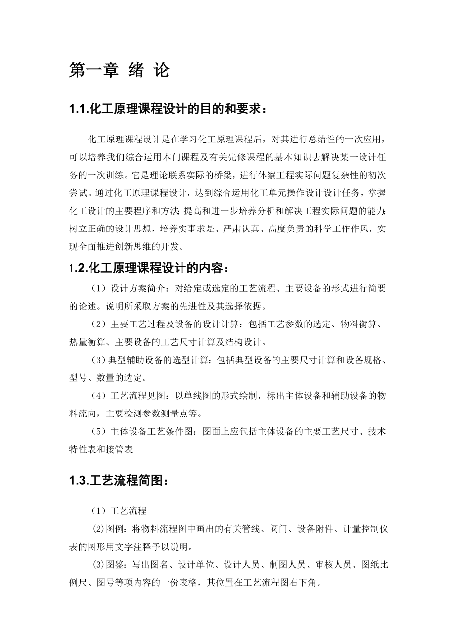 化工原理课程设计板式精馏装置的设计.doc_第2页