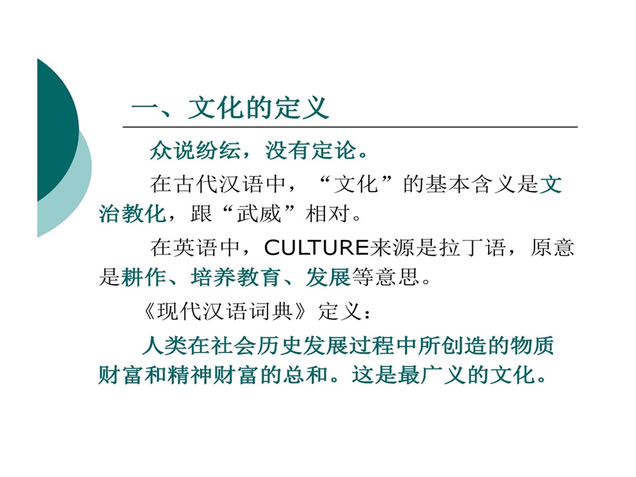 对外汉语教学和文化分析课件.ppt_第3页