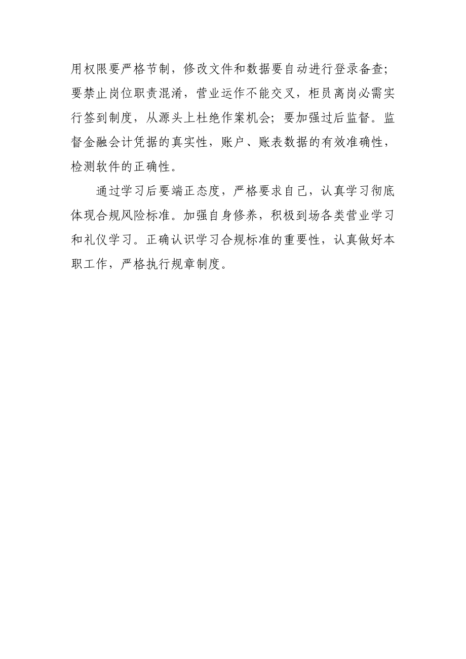 银行案件防控培训活动学习个人体会总结.doc_第2页