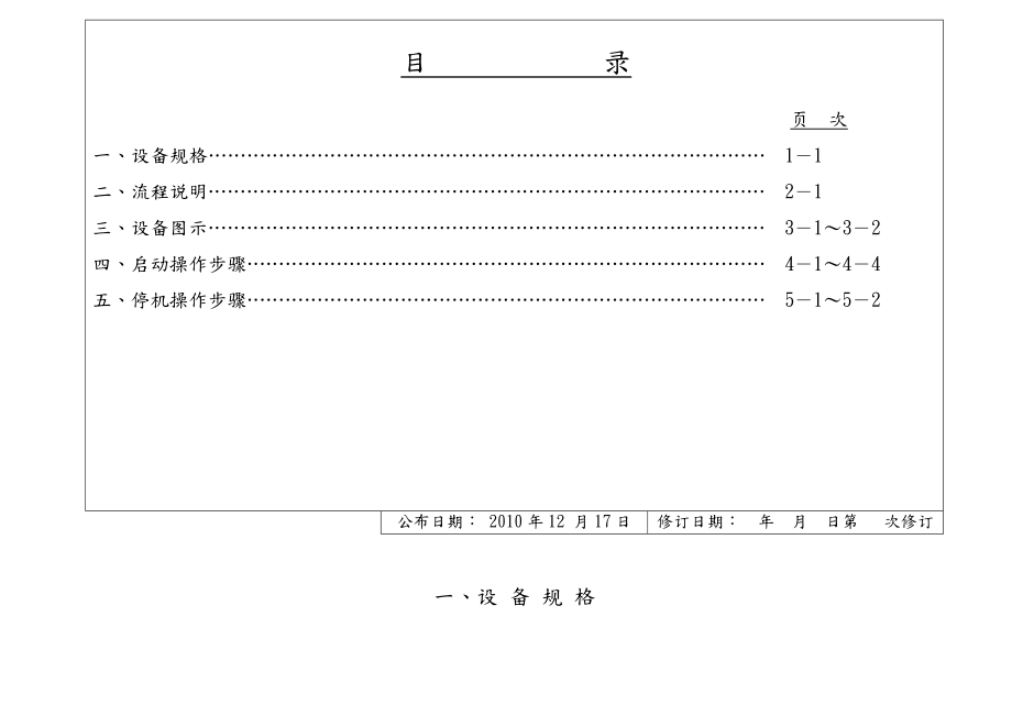 锅炉给煤机操作规范.doc_第2页