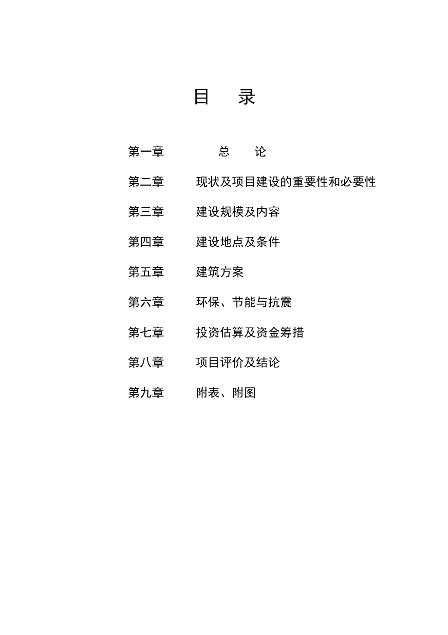 人民法院审判法庭综合楼可行性研究报告.doc_第2页