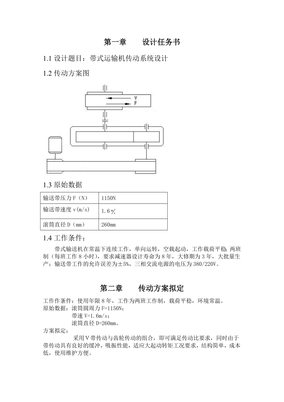 机电设备安装设备与调试技术报告.doc_第3页