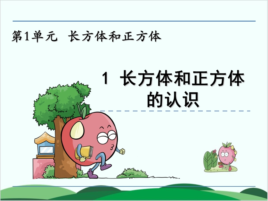 苏教版小学(六上)数学ppt课件(全套含整理与复习).ppt_第3页