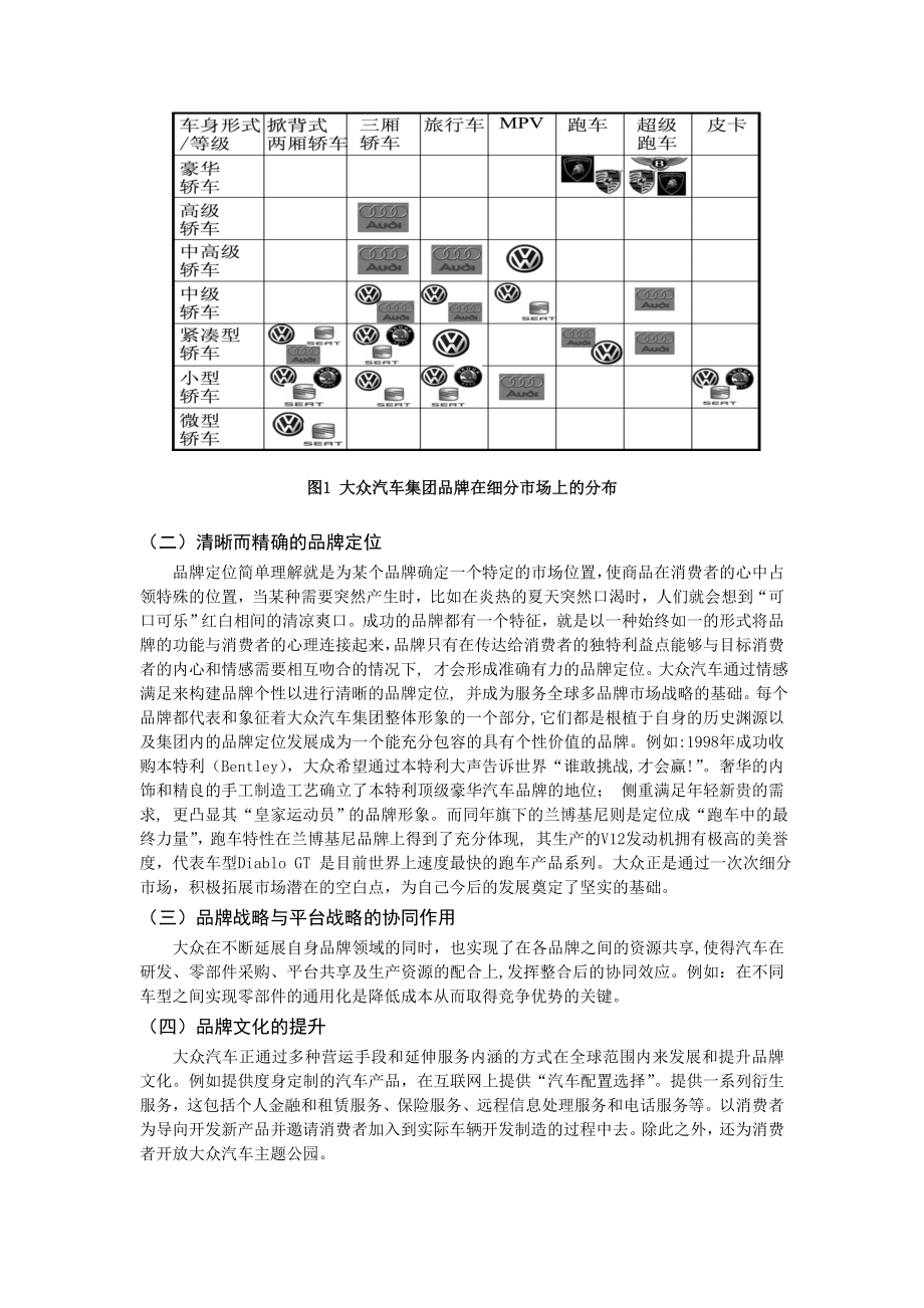 德国大众汽车多品牌战略.doc_第2页