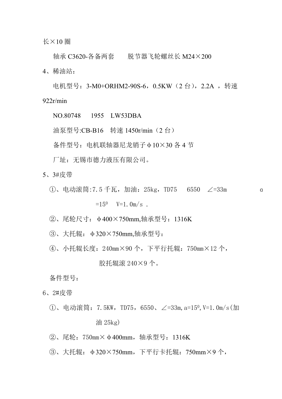 萨尔塑克金铜选厂设备型号及种类.doc_第2页