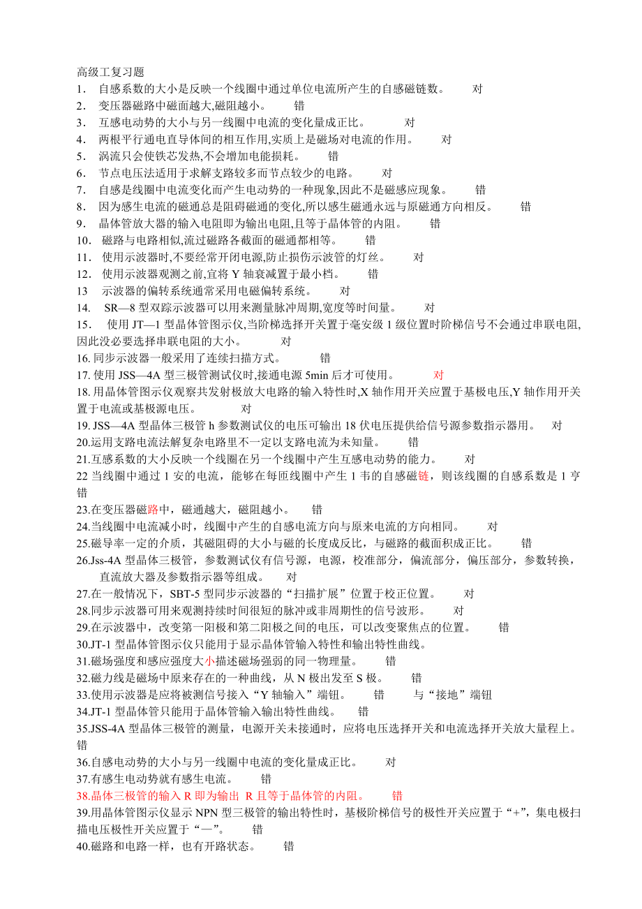 维修电工高级工复习题.doc_第1页