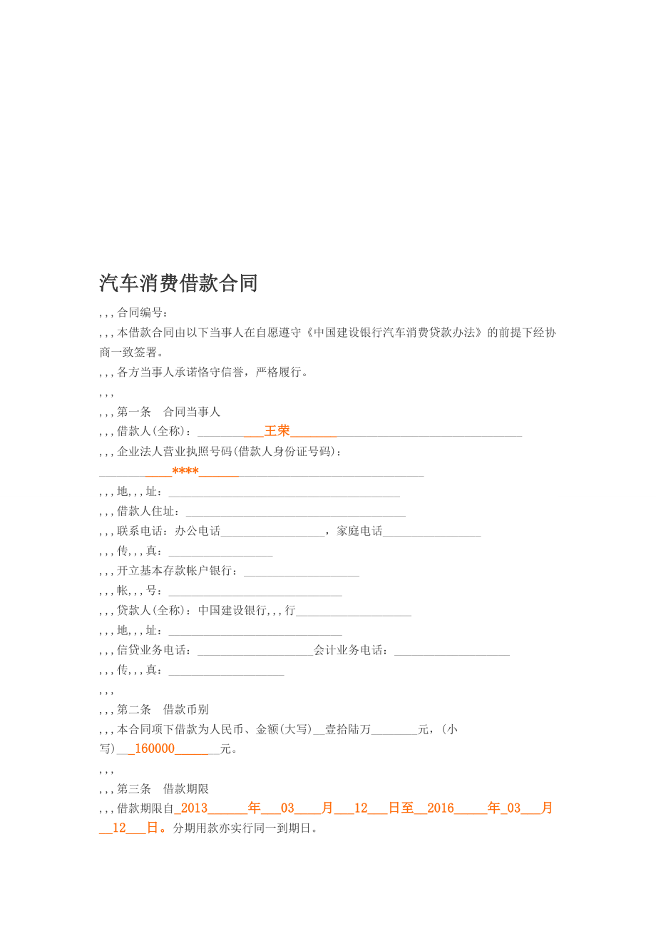 汽车借钱合同[精品].doc_第1页