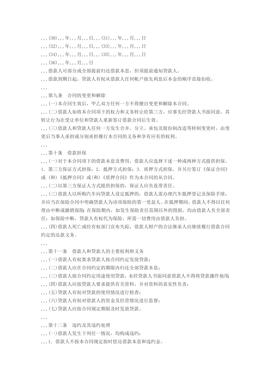 汽车借钱合同[精品].doc_第3页