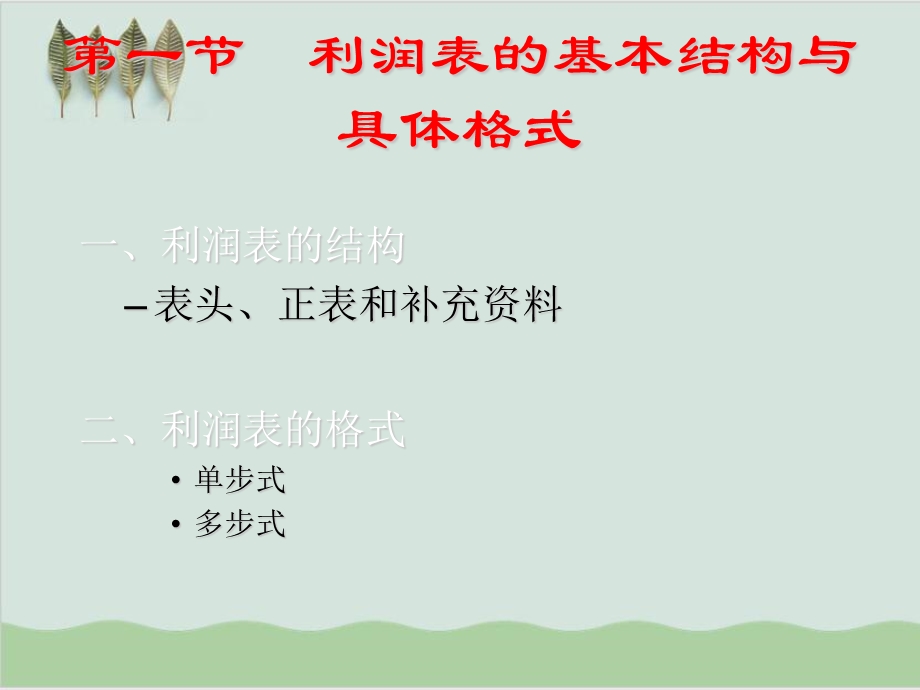 利润表分析教程课件.ppt_第2页