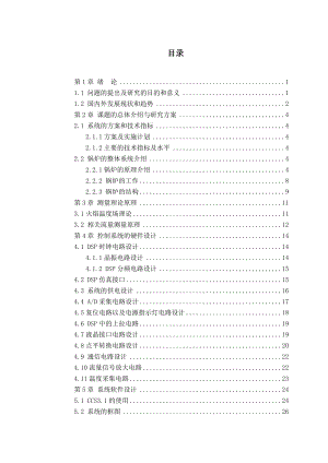 毕业设计（论文）基于DSP的取暖锅炉流量、温度的在线检测.doc