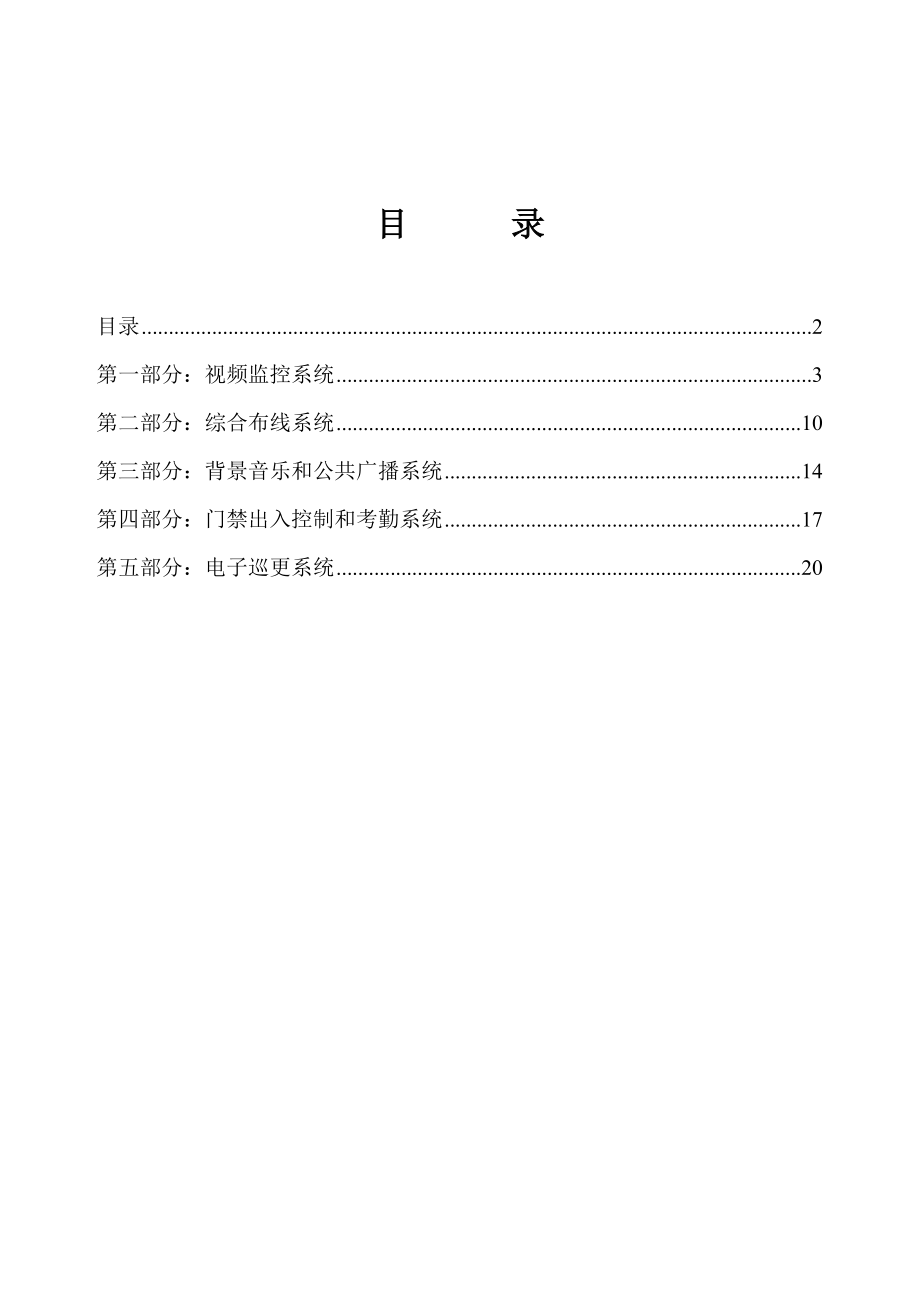 xx汽车销售店设计方案.doc_第2页