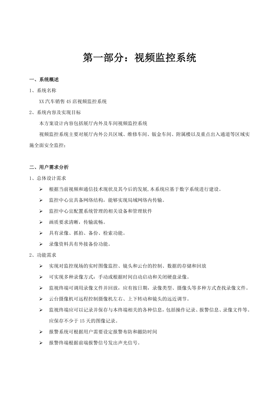 xx汽车销售店设计方案.doc_第3页