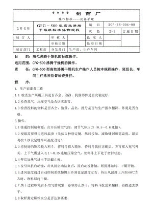 006GFG－500高效沸腾干燥机标准操作规程[医疗设备标准操作规程].doc