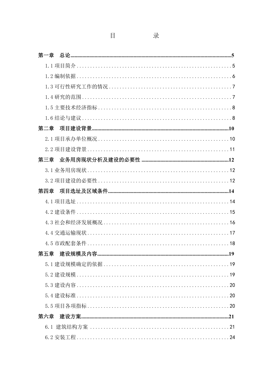 某人民法院审判法庭建设工程可行性研究报告.doc_第3页