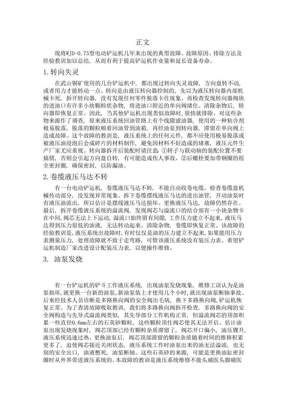 铲运机的常见故障及维修方向毕业论文.doc_第3页