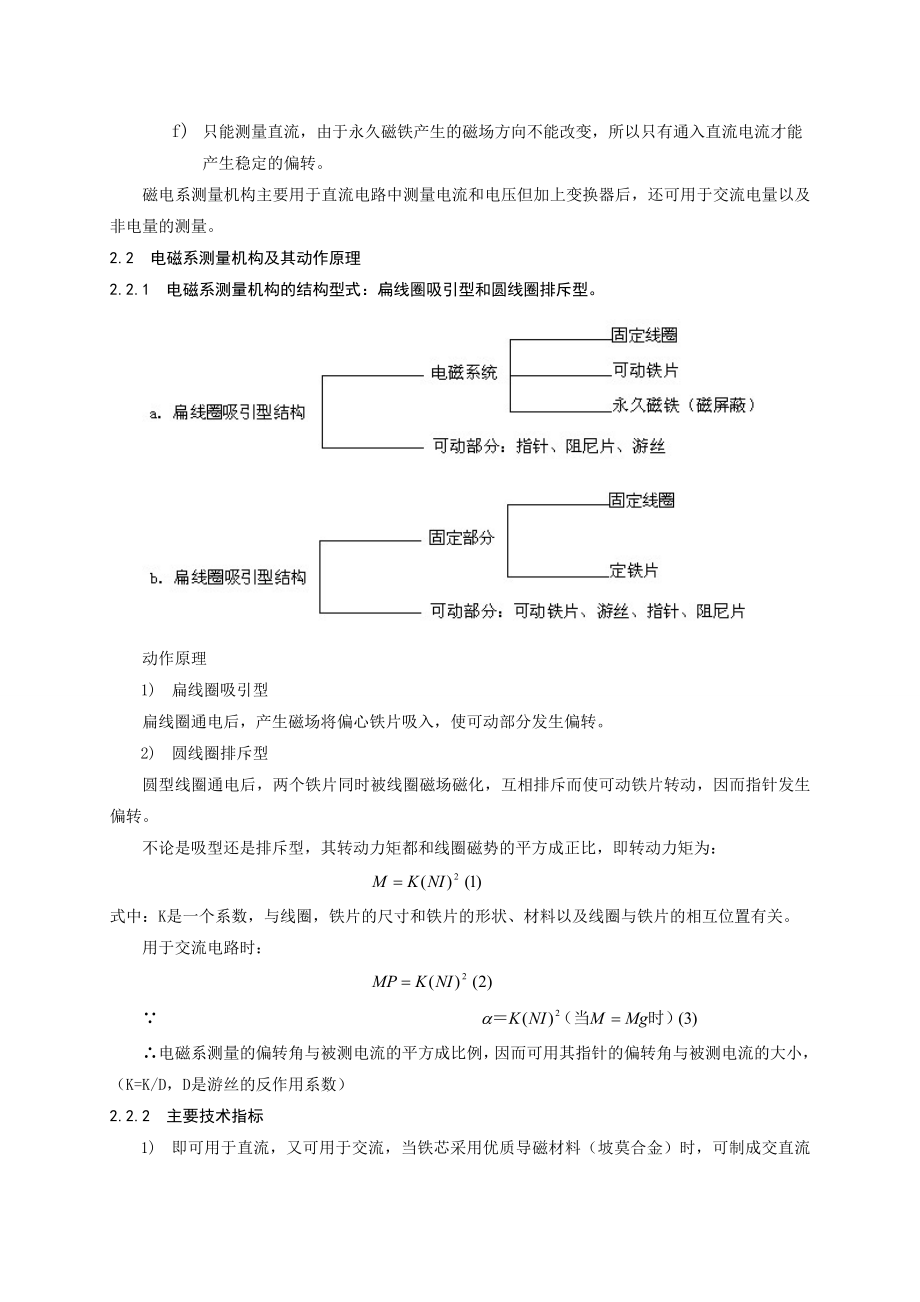 电气仪表检验维护规程.doc_第2页