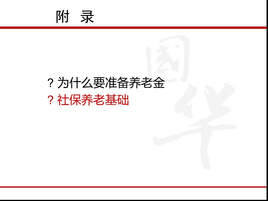 养老理念篇精选文档课件.ppt_第2页