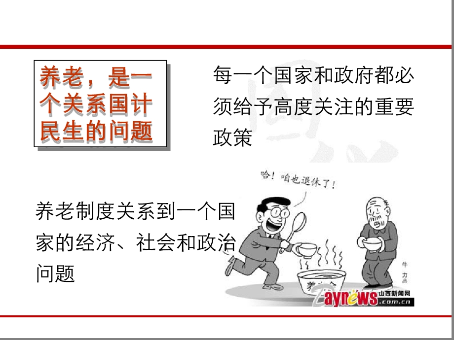 养老理念篇精选文档课件.ppt_第3页