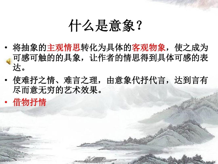 诗歌中的意象和仿写句子专题课件.ppt_第2页