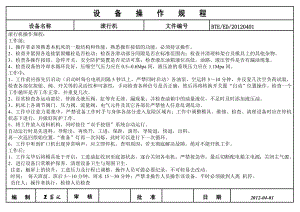 滚行机操作规程.doc