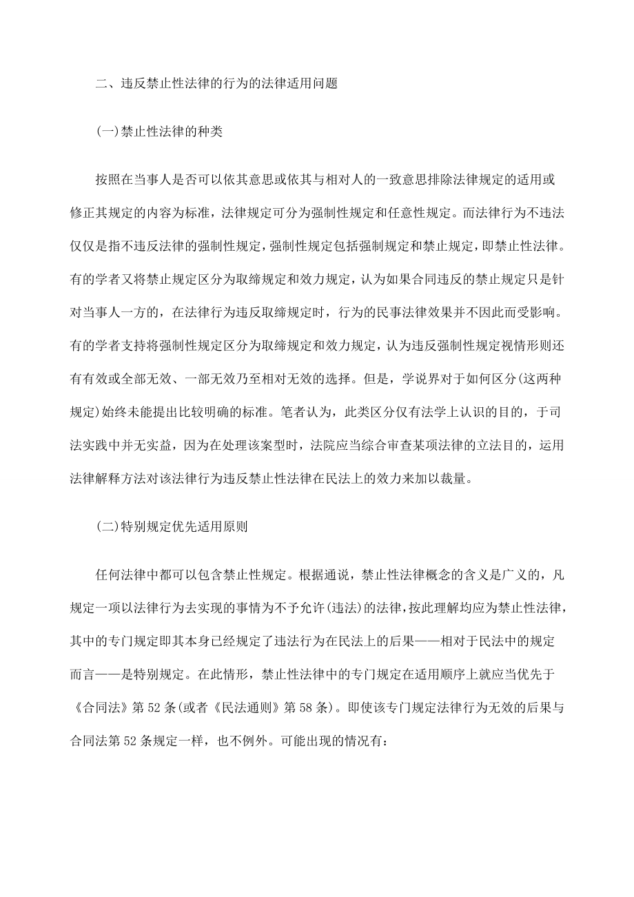 违反禁止性法律的行为及其法律适用新思考.doc_第3页