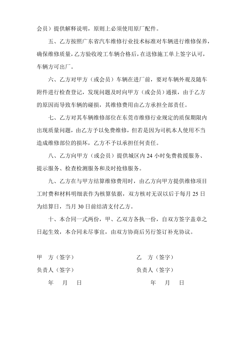 汽车维修外协合同.doc_第2页